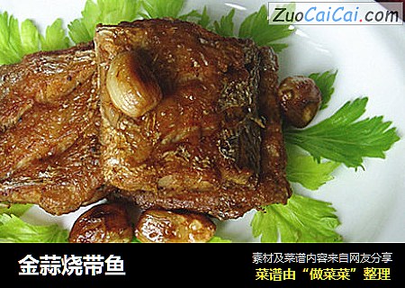 金蒜烧带鱼