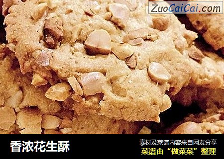 香浓花生酥