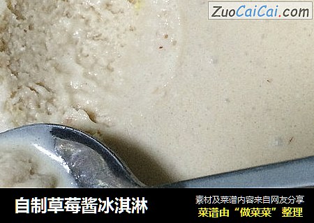 自制草莓酱冰淇淋