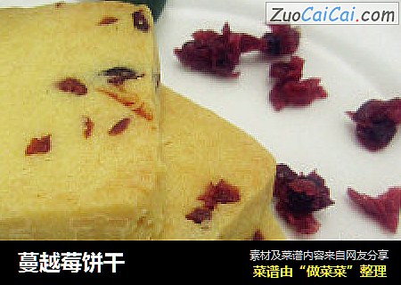 蔓越莓饼干