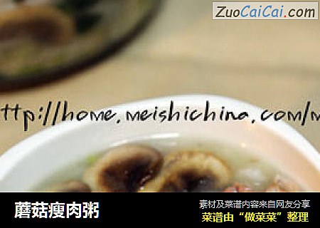 蘑菇瘦肉粥