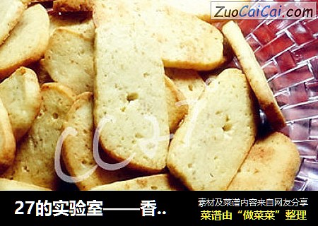 27的实验室——香蕉软饼干