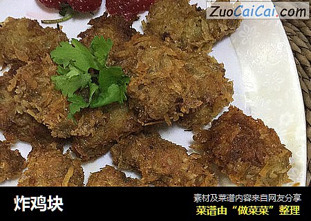 炸鸡块