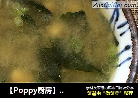 【Poppy厨房】一碗味增汤，暖心暖胃
