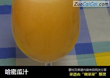 哈密瓜汁
