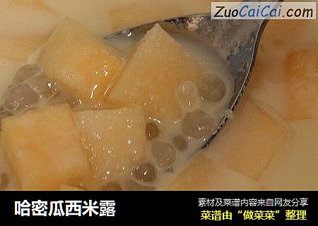 哈密瓜西米露