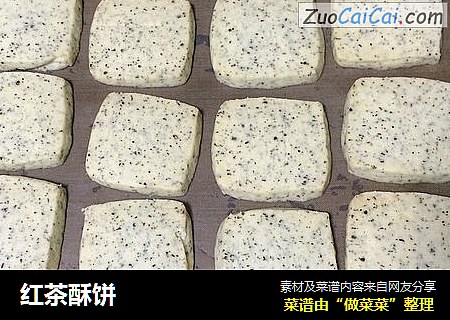 红茶酥饼