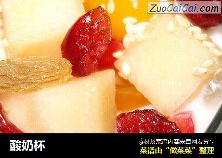 酸奶杯
