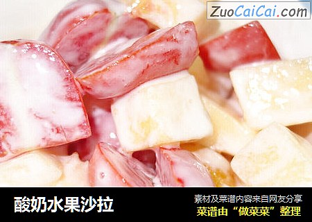 酸奶水果沙拉