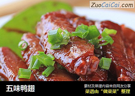 五味鸭翅