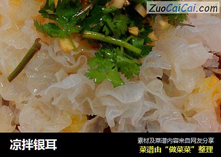 凉拌银耳