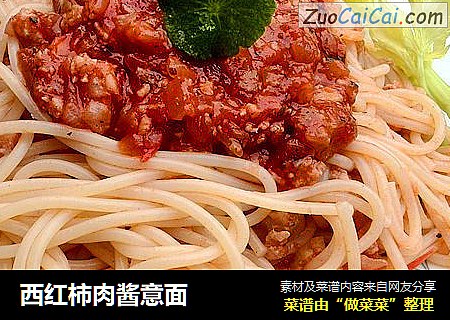 西红柿肉酱意面