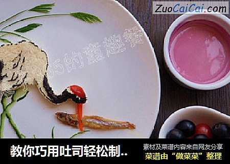 教你巧用吐司轻松制作国画版创意餐