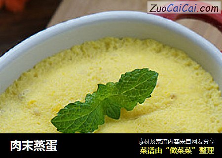 肉末蒸蛋