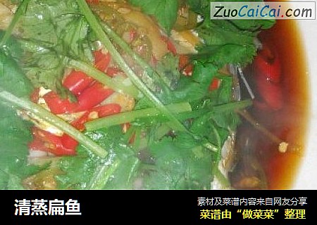 清蒸扁鱼