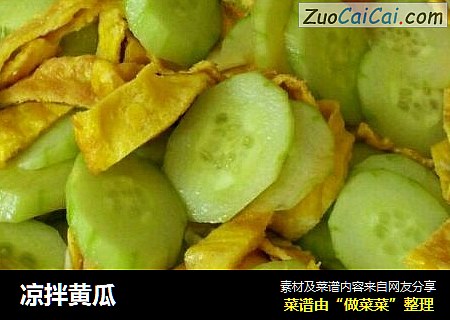 凉拌黄瓜