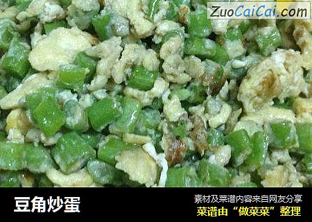 豆角炒蛋