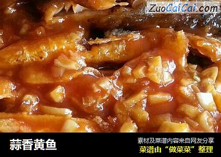 蒜香黄鱼