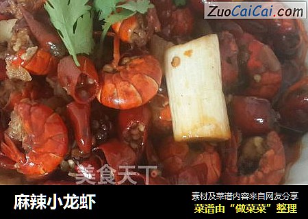 麻辣小龙虾