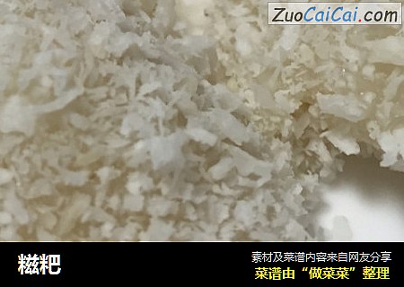 糍粑