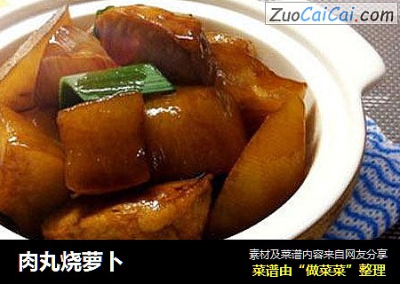 肉丸烧萝卜