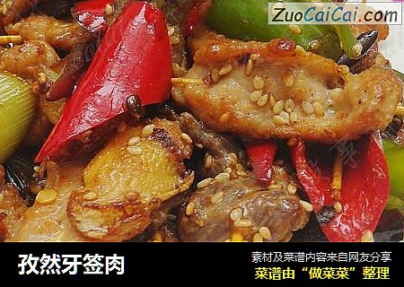 孜然牙签肉