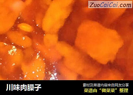 川味肉臊子
