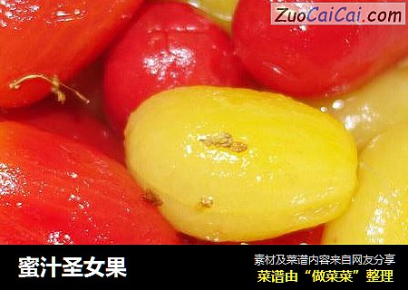 蜜汁圣女果