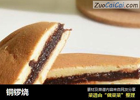 铜锣烧