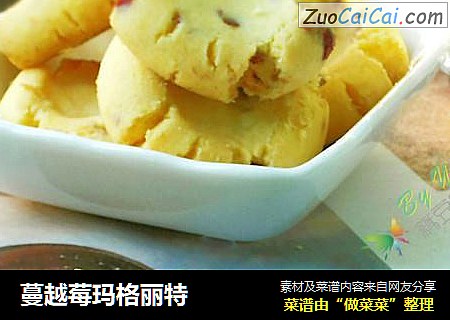 蔓越莓玛格丽特