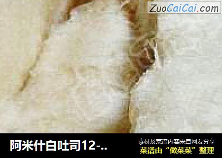 阿米什白吐司12--五星级吐司，成功率颇高（附详细揉面过程图）