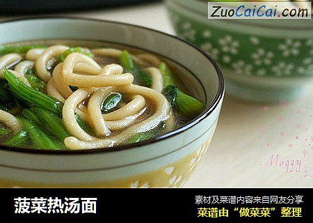 菠菜热汤面