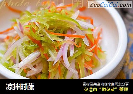 凉拌时蔬
