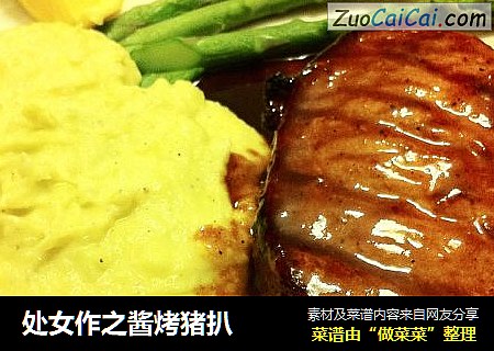 处女作之酱烤猪扒