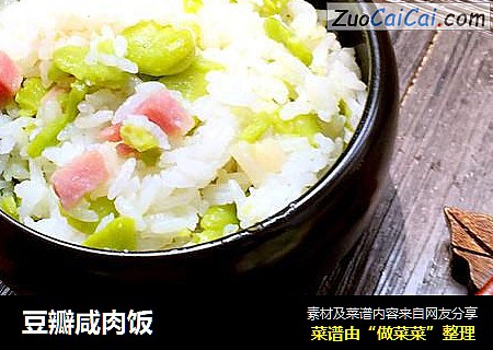 豆瓣咸肉饭