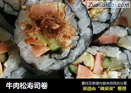 牛肉松寿司卷