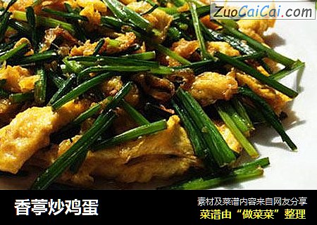 香葶炒鸡蛋