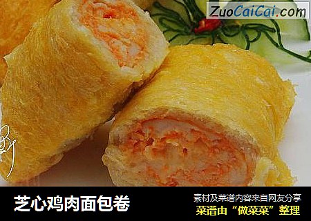 芝心鸡肉面包卷