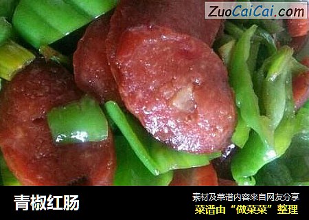 青椒红肠