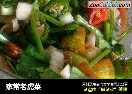 家常老虎菜