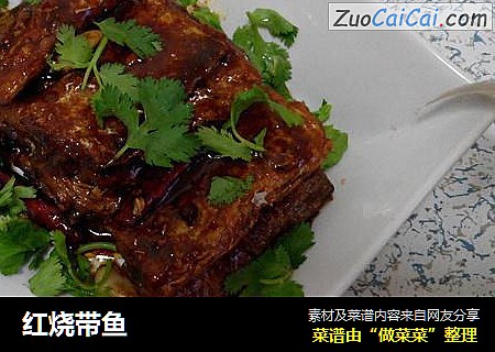 红烧带鱼