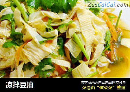 凉拌豆油