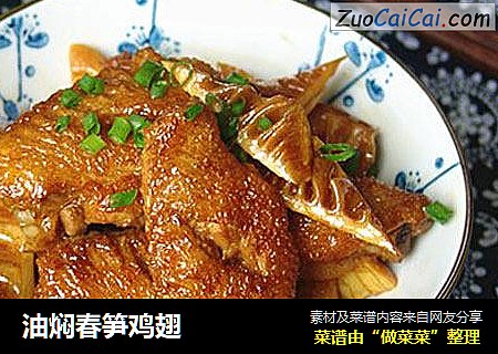 油焖春笋鸡翅
