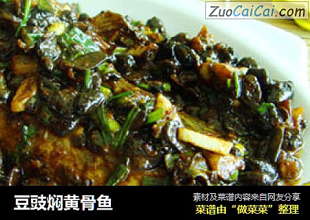 豆豉焖黄骨鱼