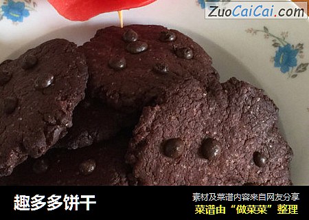 趣多多饼干
