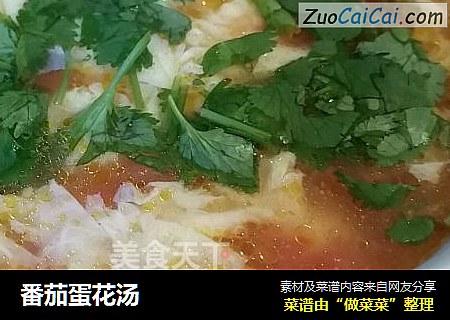 番茄蛋花汤