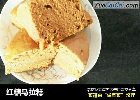 红糖马拉糕