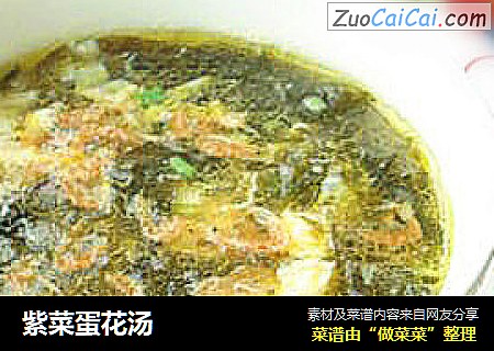 紫菜蛋花汤