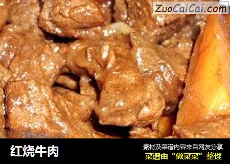 红烧牛肉