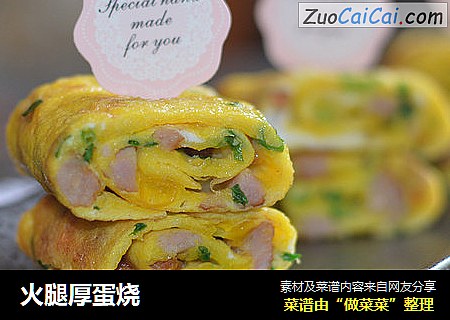 火腿厚蛋烧
